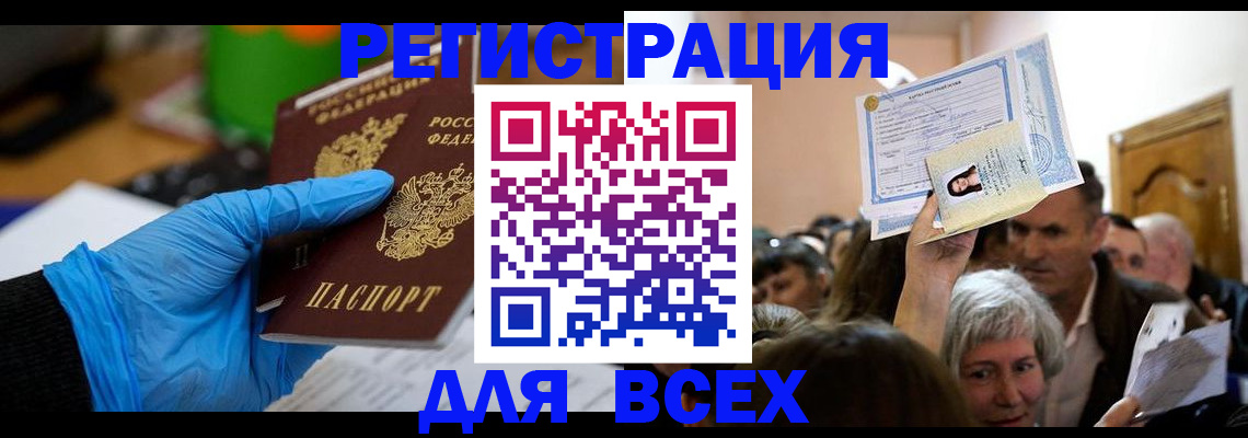 временная регистрация для всех в Нягани