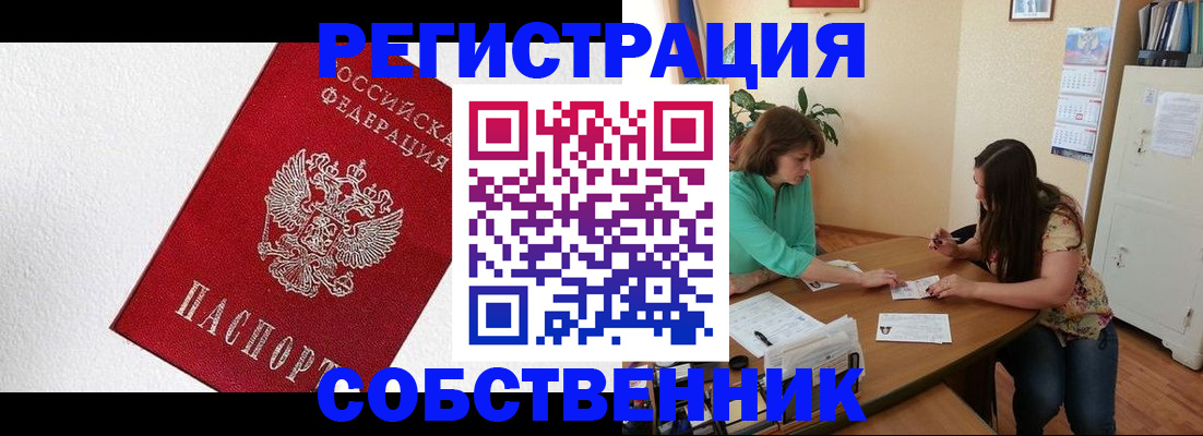 временная регистрация в квартире в Нягани
